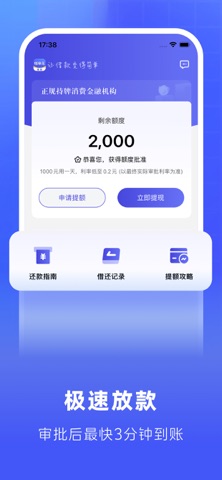 恒享花-借款小额贷款现金借贷分期贷款借钱软件 iPhone screenshot 3