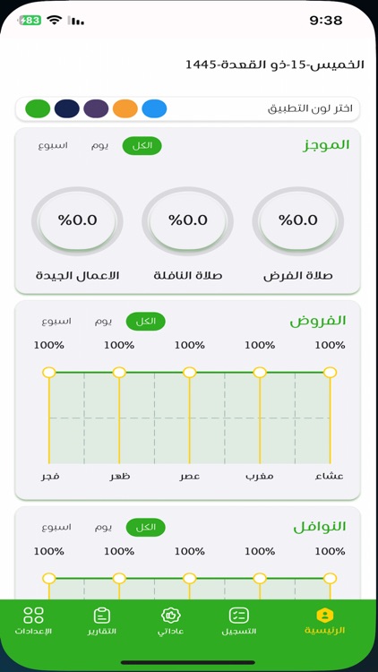 حاسبوا أنفسكم screenshot-3