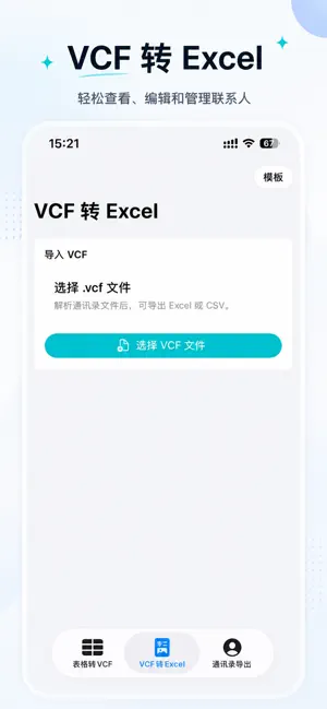 联系人工具箱 screenshot 2