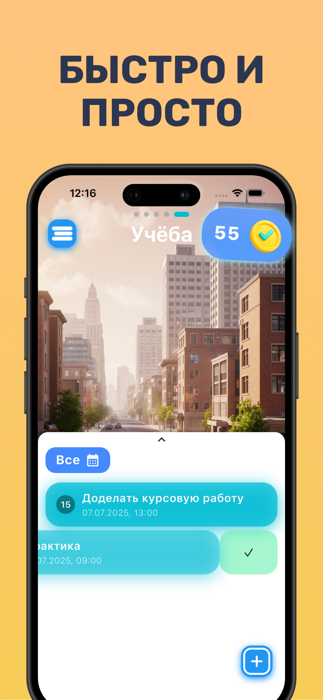Задачи на день Распорядок дня screenshot 5