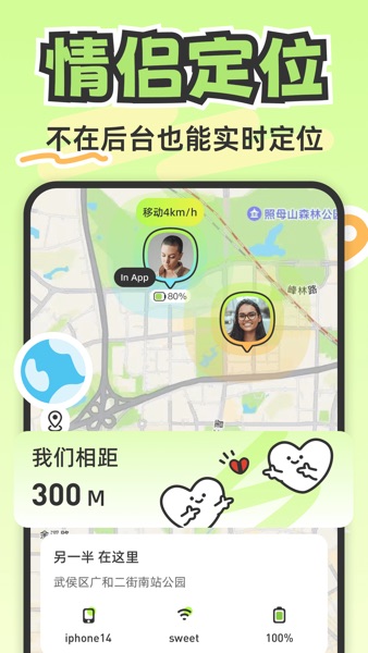 【图】Lookus-情侣定位实时自动报备位置共享查找app(截图2)