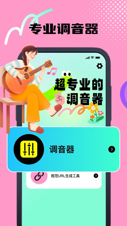 GuitarTuner吉他调音器&尤克里里调音,屿拓二胡调音