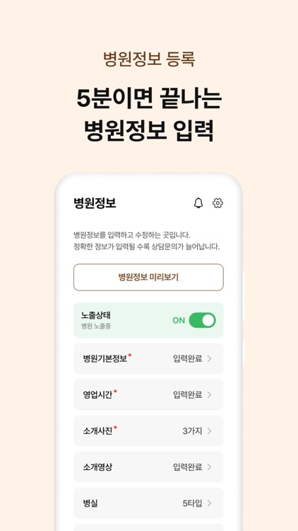 한방메이트 - 병원용