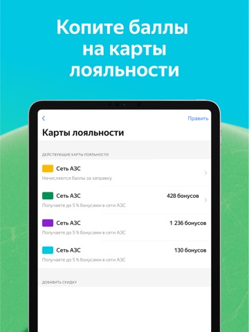 Yandex Fuel iPad screenshot