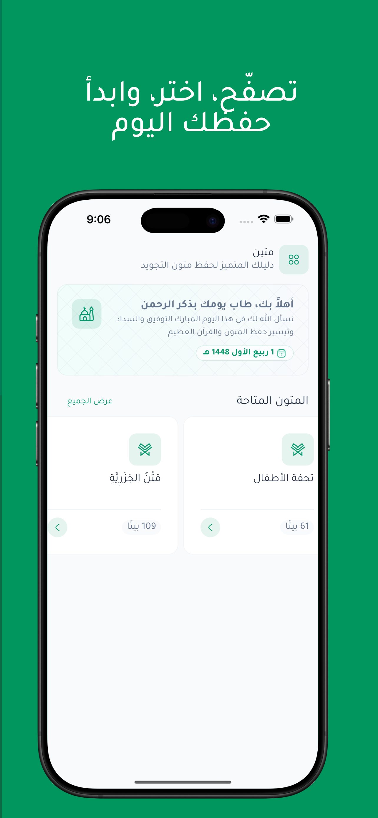 متين | متون التجويد وحفظها screenshot 2