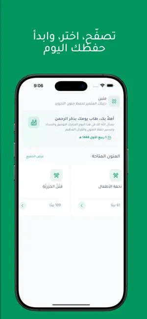 متين | متون التجويد وحفظها screenshot 2