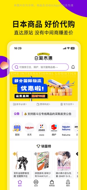 日淘市集-口袋里的趣味日本」をApp Storeで