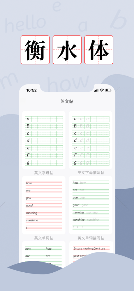 田字格字帖-衡水体英文字帖练字硬笔书法字帖 screenshot 2