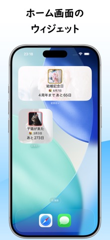 記念日カウントダウン+ のスクリーンショット