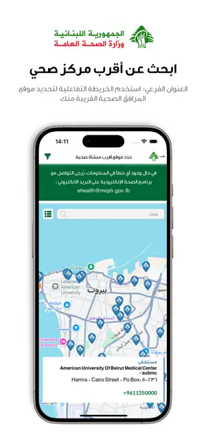 Ministry of Public Health screenshot 3