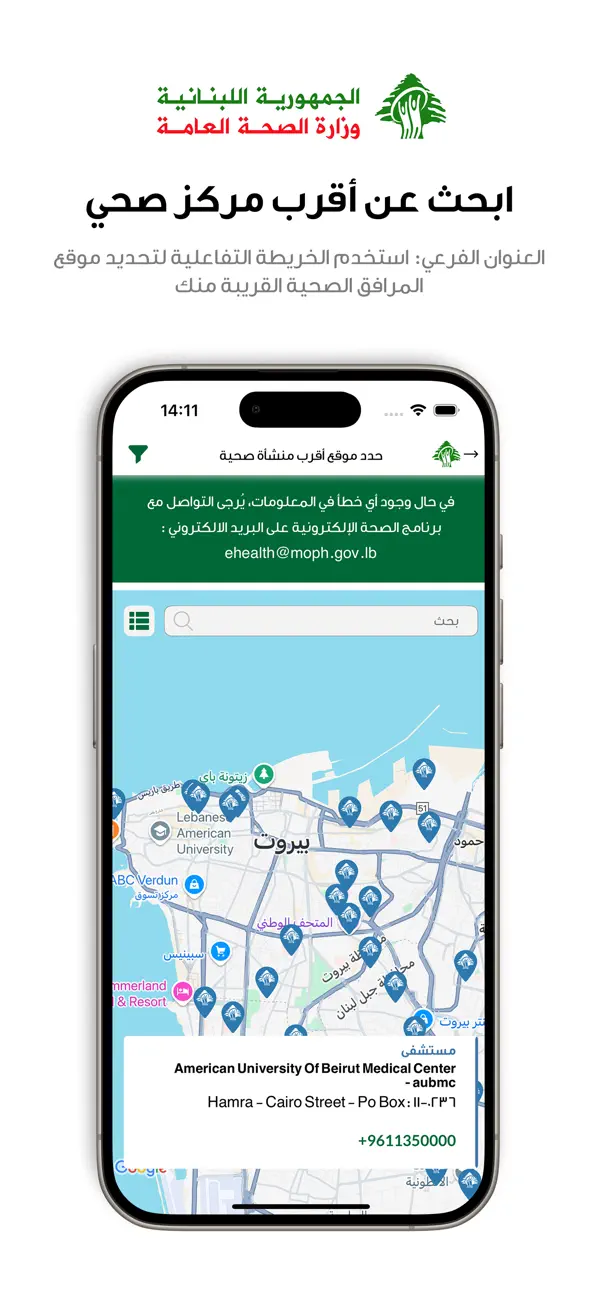 Screenshot #3 pour Ministry of Public Health