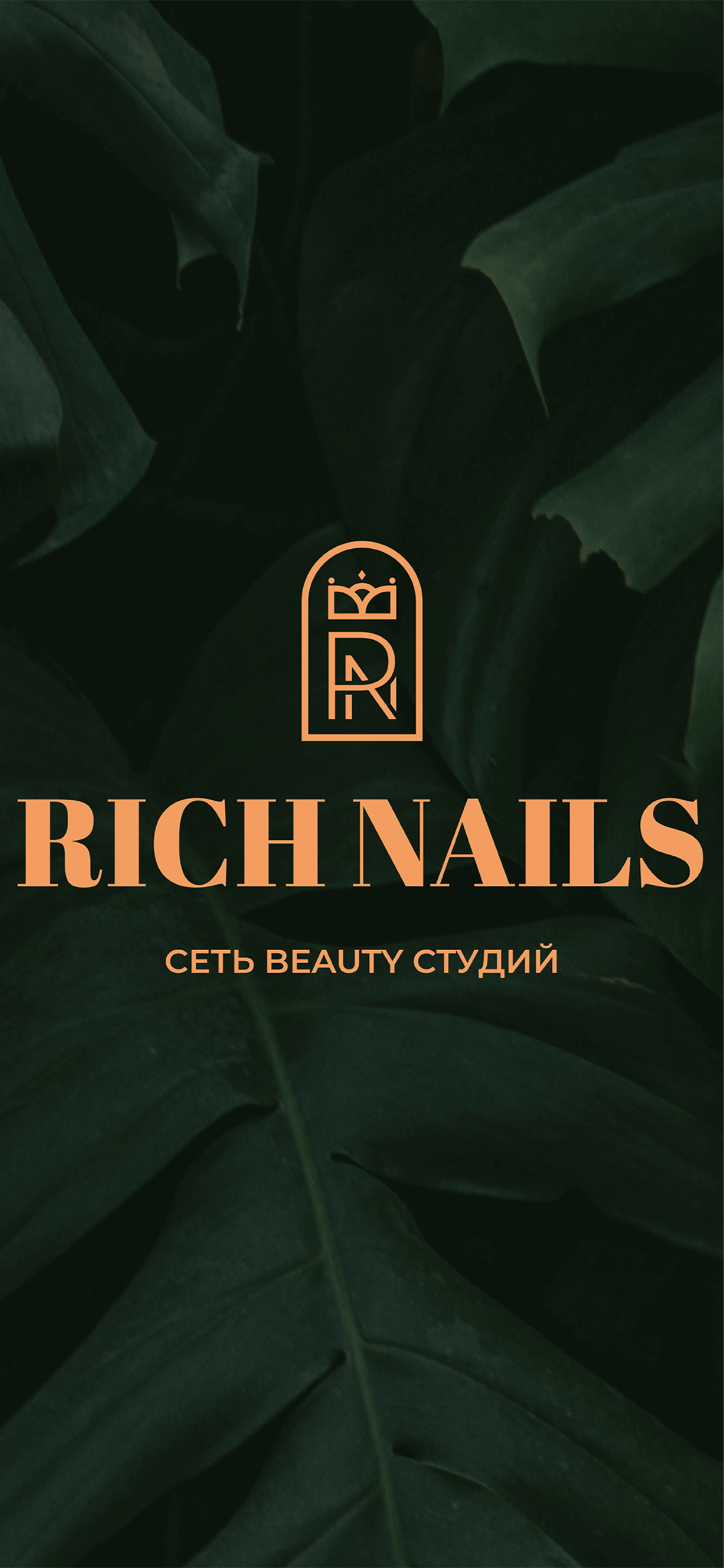 Rich Nails-сеть beauty студий