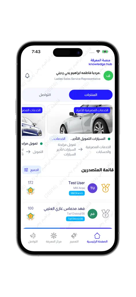 ﻣﻨﺼﺔ اﻟﻤﻌﺮﻓﺔ Knowledge Hub - Reference App | MWM
