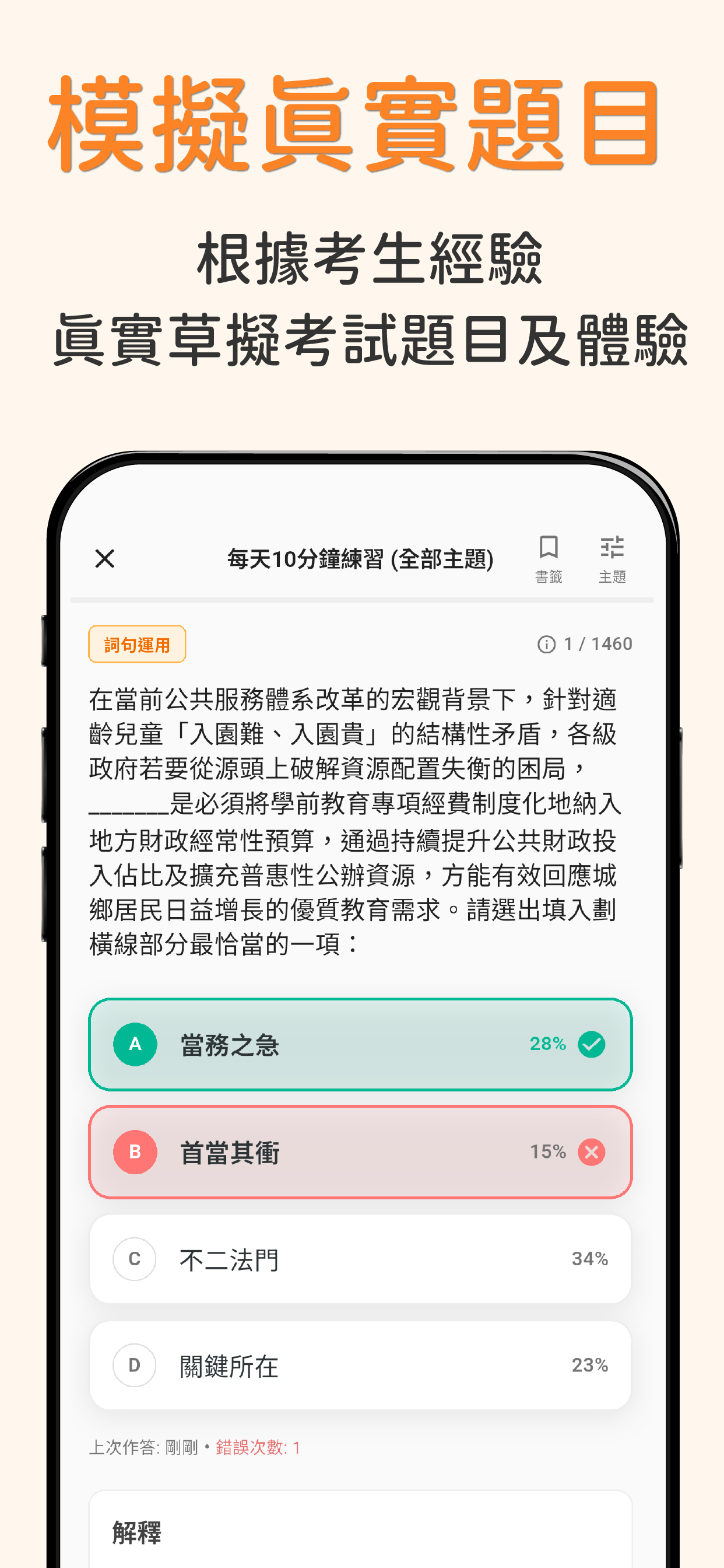 10分鐘CRE中文 : 極致好用的CRE中文運用題庫