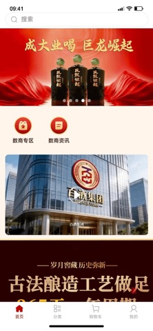 百酒数商 screenshot
