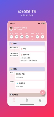 养娃日志-喂奶记录、睡觉记录、生长发育记录、成长日记 screenshot