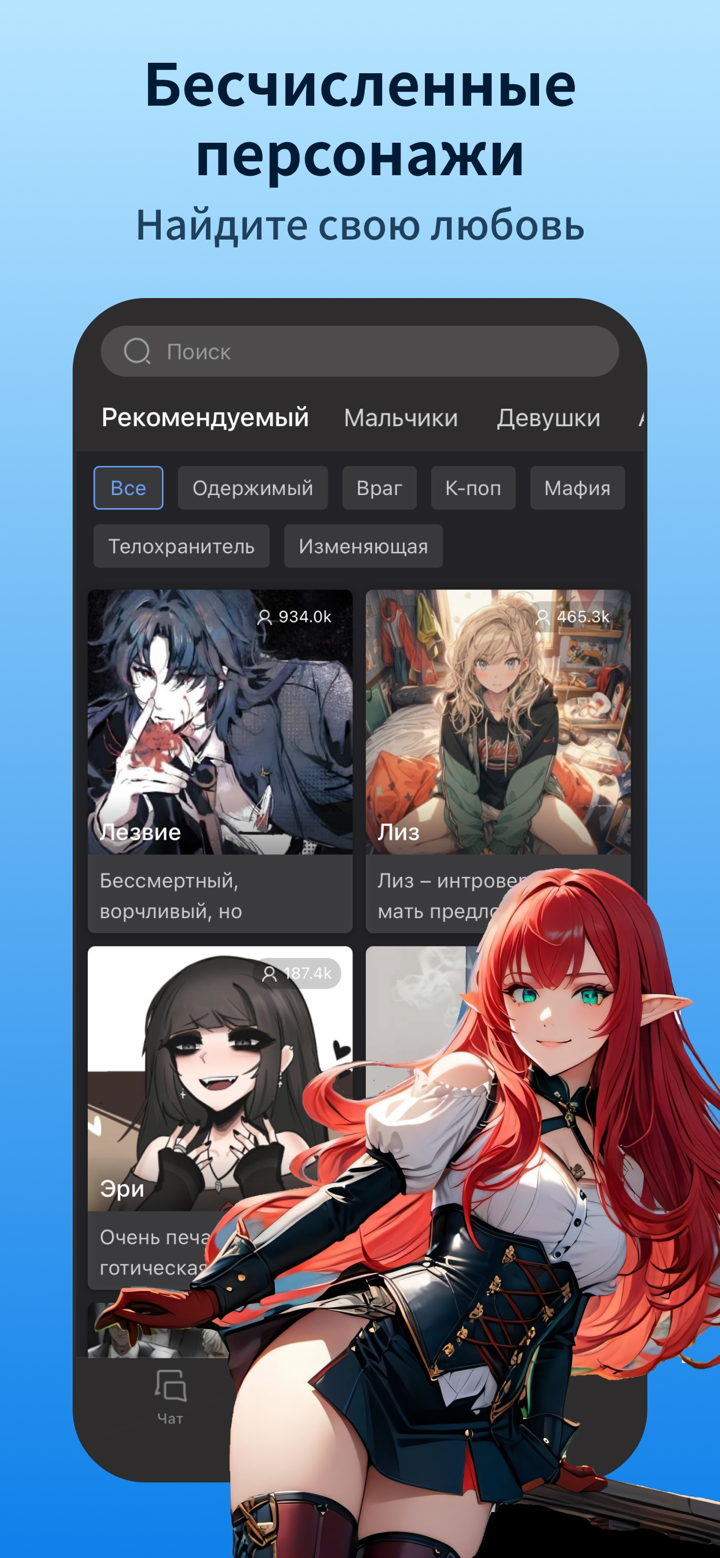 Hi.AI - Чат с персонажем ИИ screenshot 1