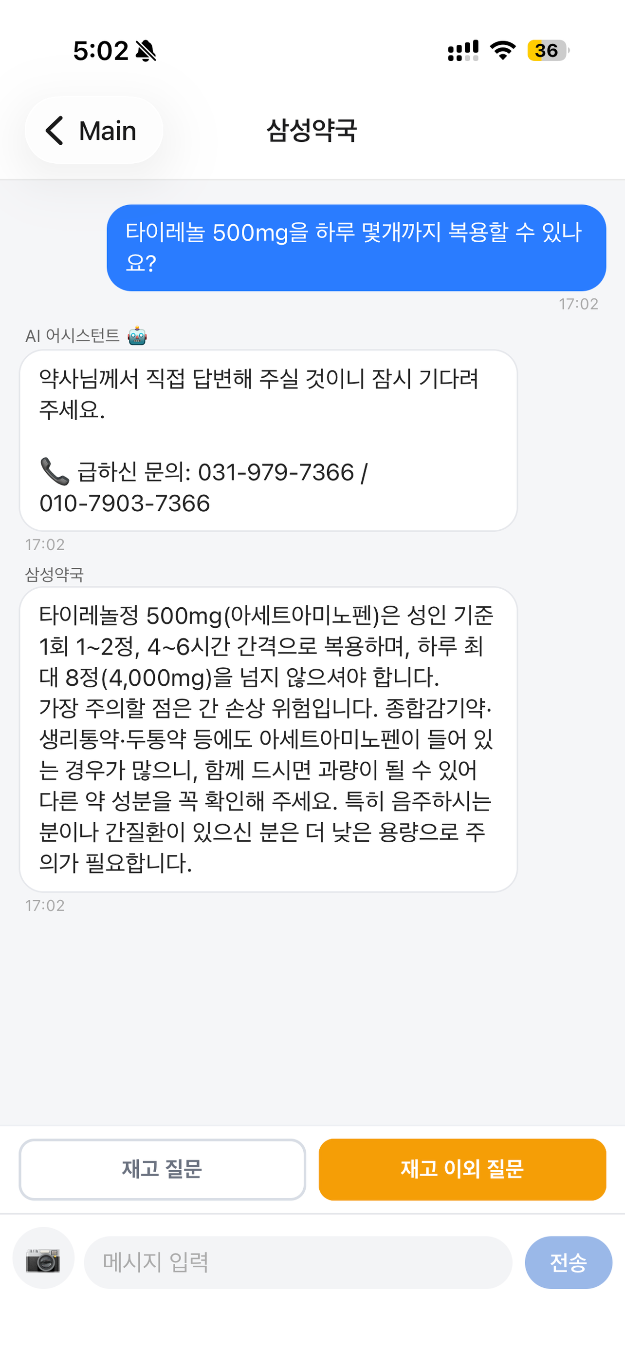 약사랑톡 screenshot 5