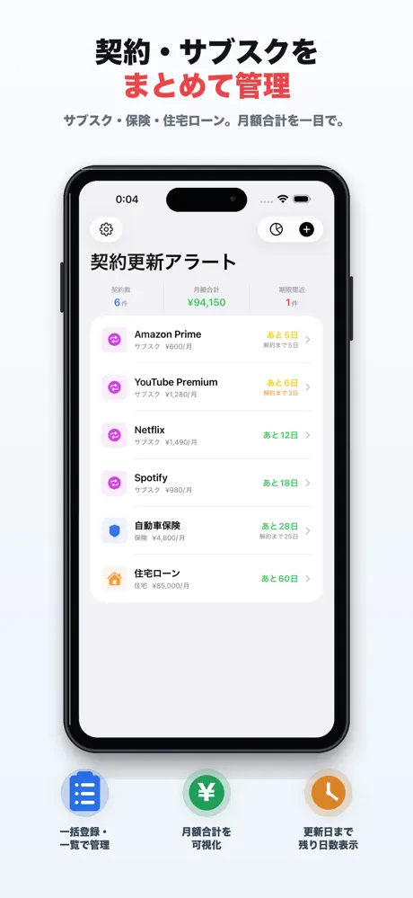 契約更新アラート - 自動更新の罠を防ぐ screenshot 2