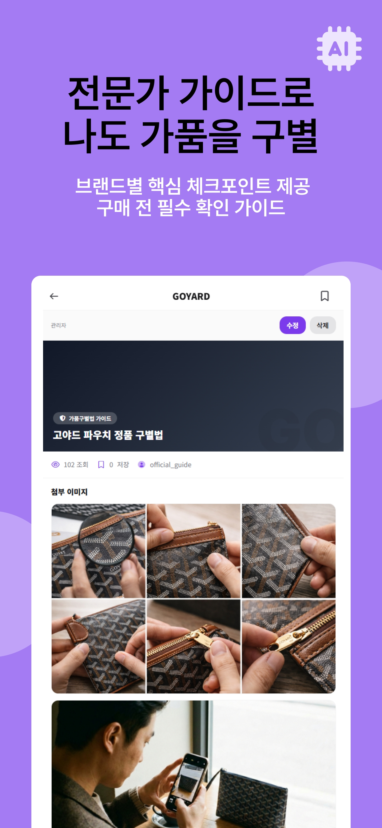 찐짭(jjinjjap): 명품 감별 AI · 진품 판별