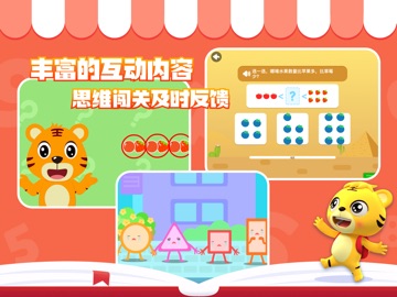贝乐虎数学-儿童数学逻辑思维训练 iPad screenshot