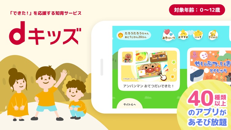 ｄキッズ-50種の知育アプリが使い放題-