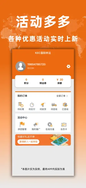 KEC国际转运 screenshot 3
