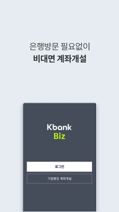 Screenshot #2 pour 케이뱅크 기업뱅킹