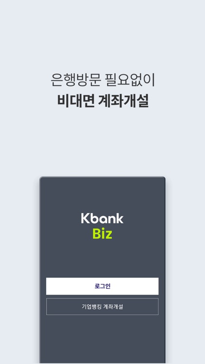 케이뱅크 기업뱅킹