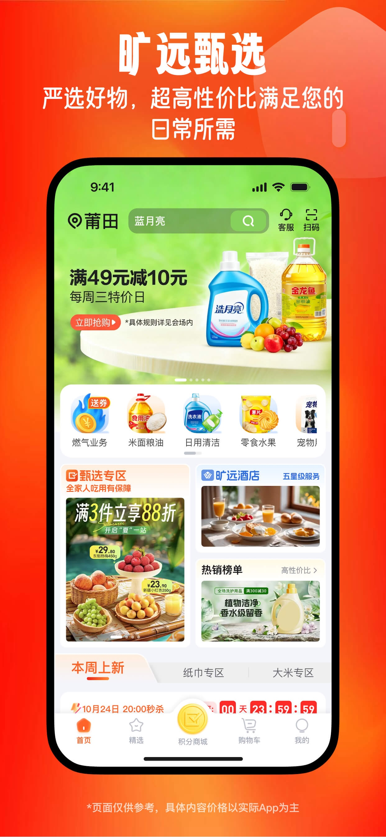 旷远生活