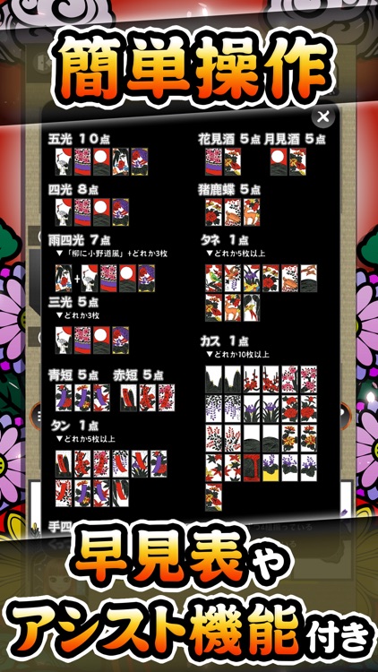 花札ウォーズ-オンライン対戦