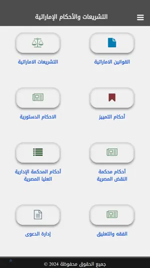 التشريعات والأحكام الإماراتية screenshot 1