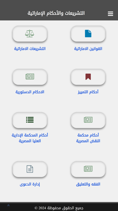 التشريعات والأحكام الإماراتية Screenshot