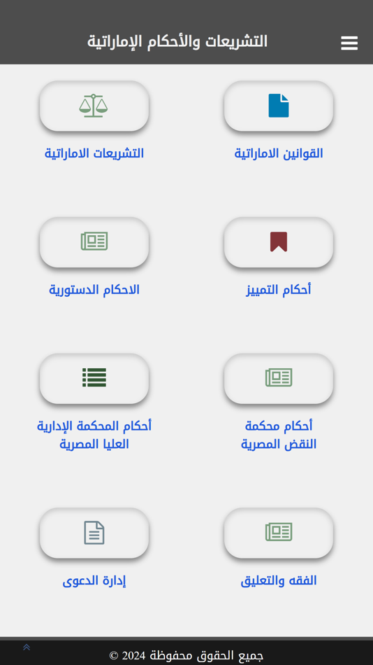 #1. التشريعات والأحكام الإماراتية (iOS) 由: Hany Awad