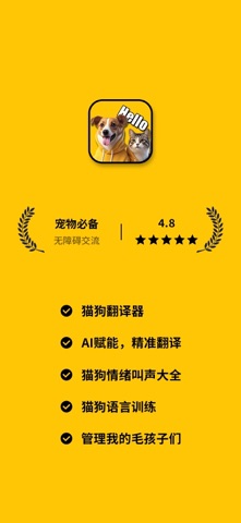 猫狗翻译器 - 猫语狗语翻译器，人与猫狗无障碍交流沟通 screenshot