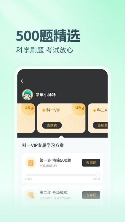 元贝驾考-科目一科目四驾驶证考试宝典