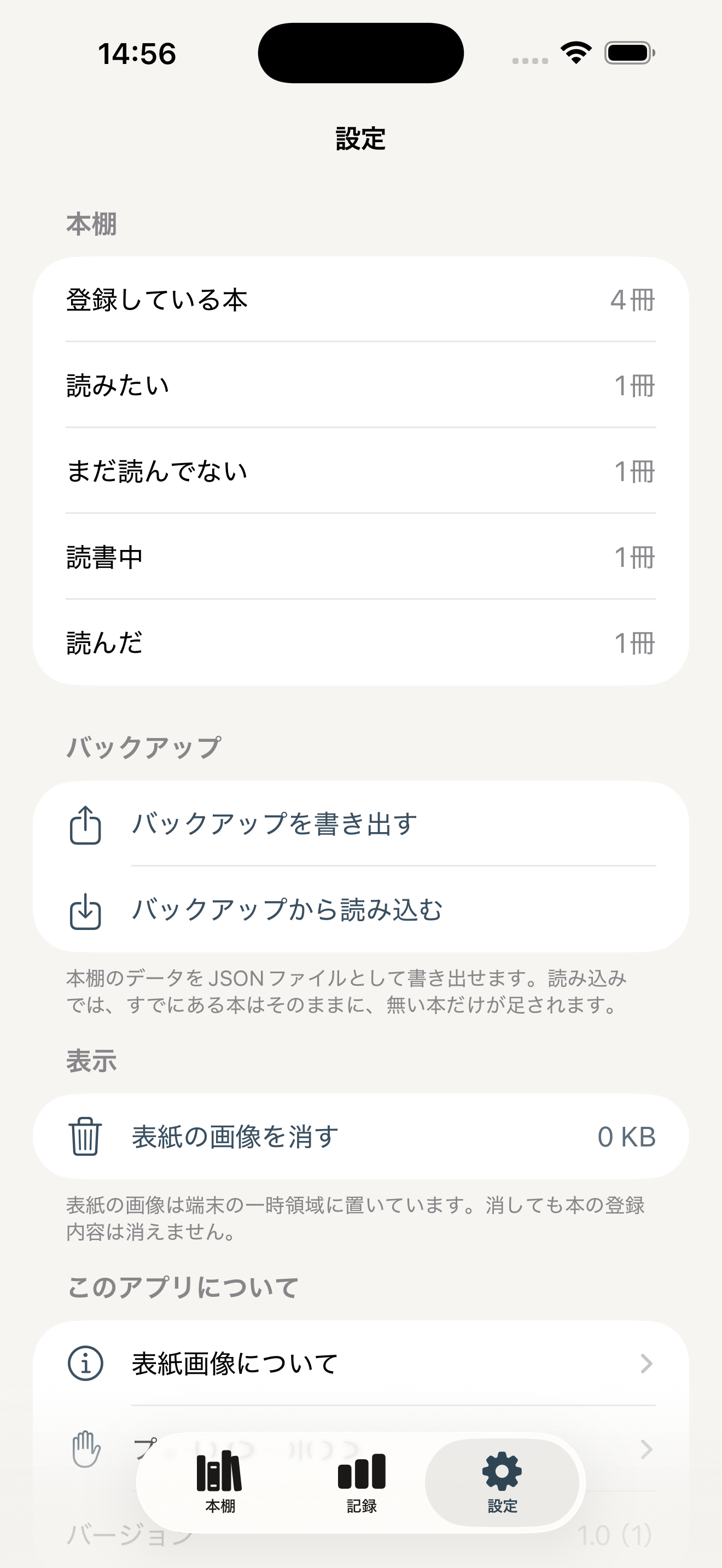 うちの本棚 screenshot 3
