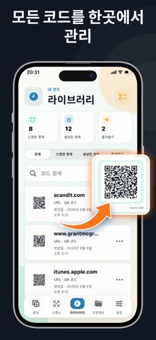 QR 스캐너: 바코드 스크린샷 4