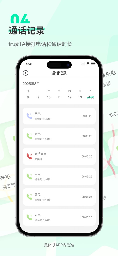 Findus-安心守护日常自动报备 - Qui è visibile un elenco completo delle interazioni telefoniche, che dettaglia sia le "Chiamate in arrivo" che le "Chiamate in uscita" con la relativa durata, permettendo di avere una cronologia chiara delle comunicazioni.