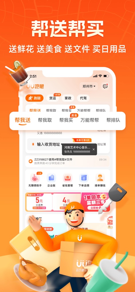 UU跑腿-同城快递平均37分钟送达 - O aplicativo oferece diversas opções de serviço, como 