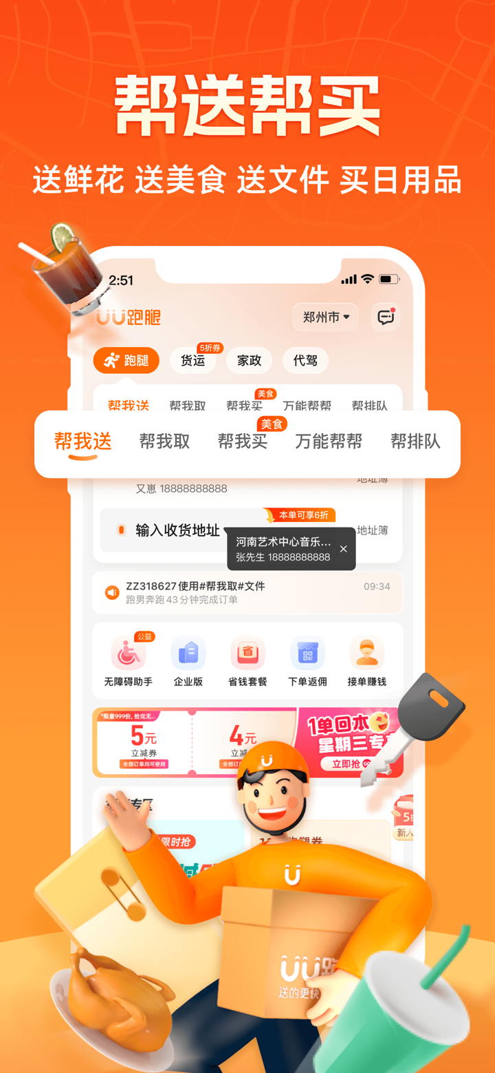 UU跑腿-同城快递平均37分钟送达 screenshot 2