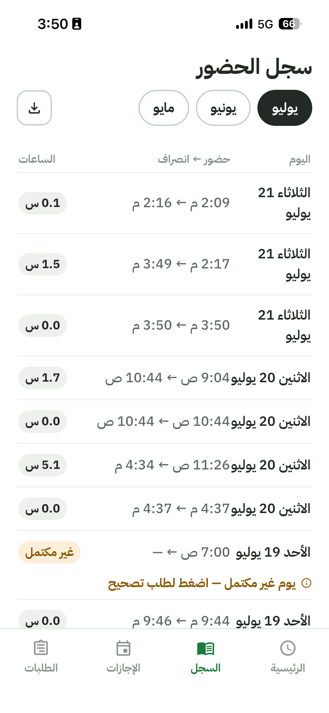 Dawam - دوام screenshot 8