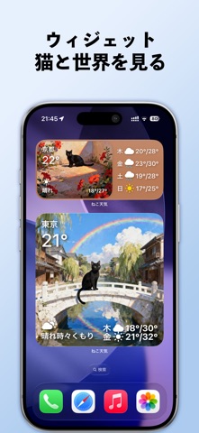 にゃんこ天気 のスクリーンショット