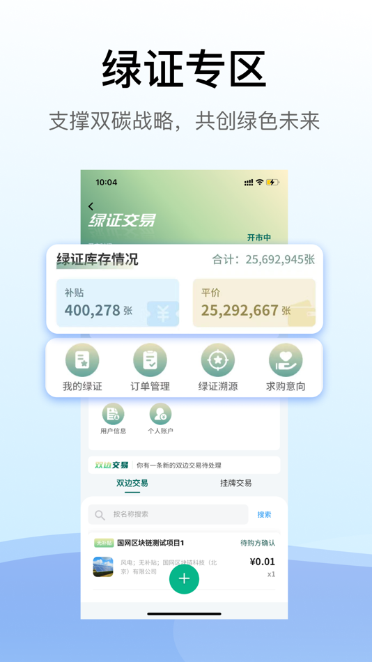 #3. e-交易 (iOS) 由: 北京电力交易中心有限公司