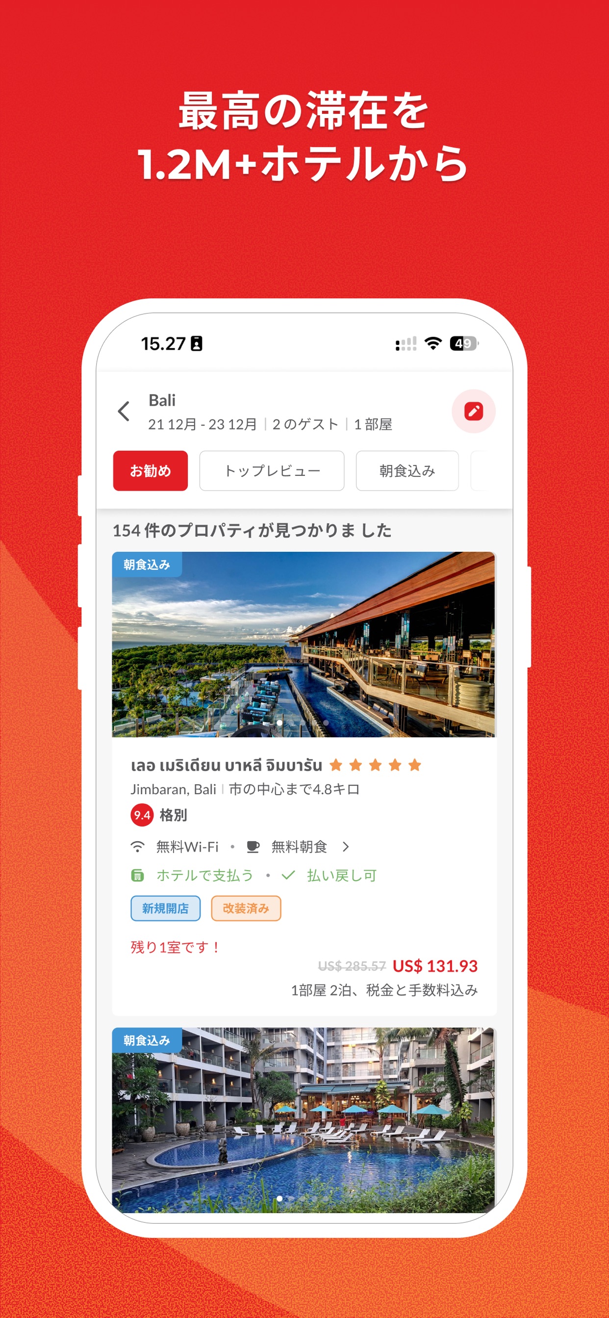 最高の滞在を1.2M+ホテルから