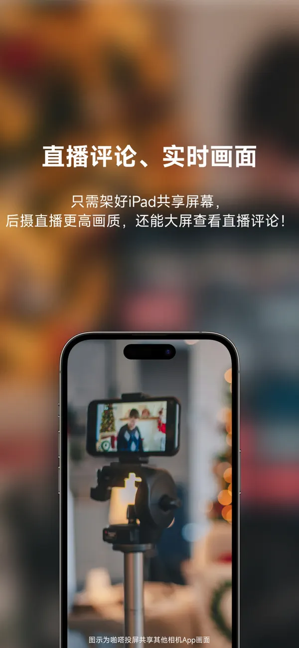 啪嗒投屏 截图 4