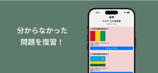 アフリカの国旗・首都・場所を覚えよう screenshot