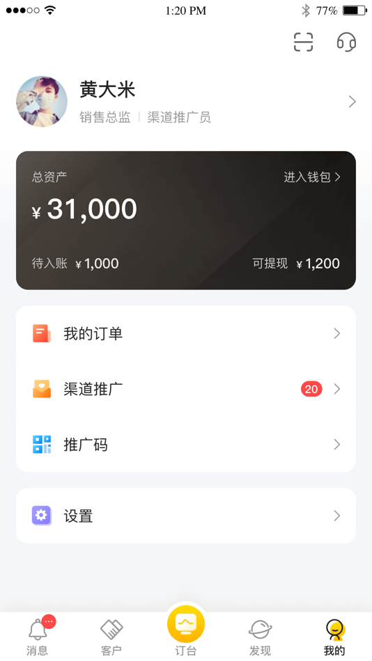 #3. 营多多 (iOS) 由: 福建亚拉拉特网络科技服务股份有限公司
