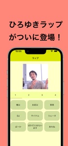 ひろゆきラップ screenshot #1 for iPhone