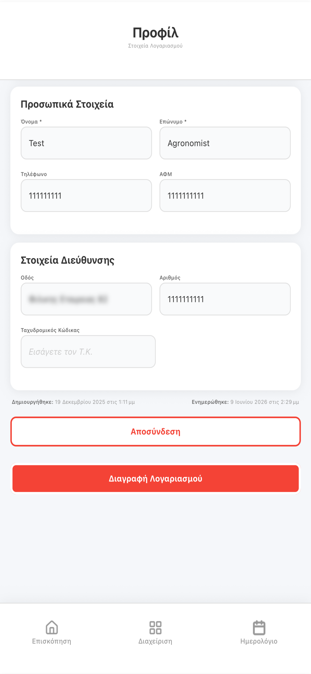 AgroNIT screenshot 5